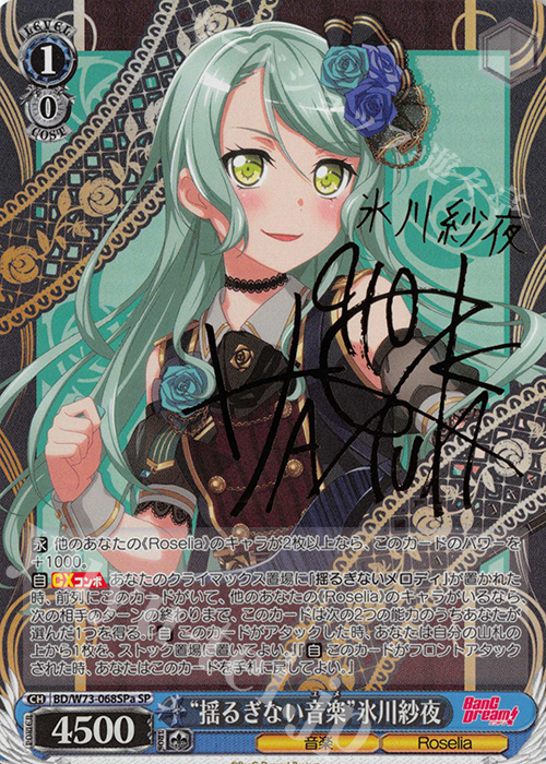 SP “揺るぎない音楽” 氷川紗夜(サイン入り) | 販売 | BanG Dream!Vol.2 | ヴァイスシュヴァルツ