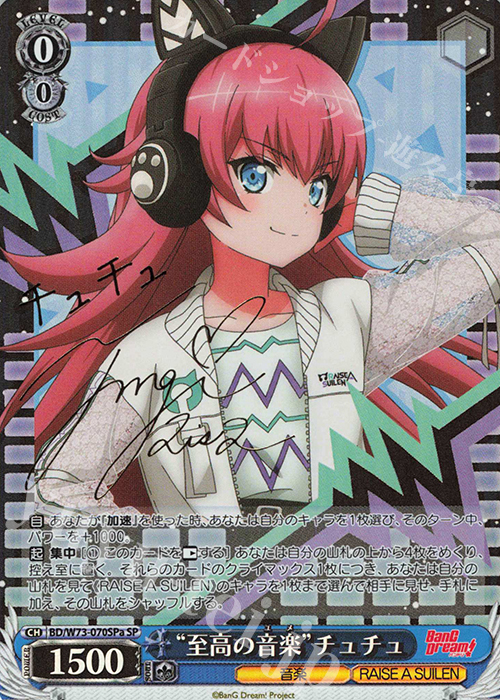 SP “至高の音楽” チュチュ(サイン入り) | 販売 | BanG Dream!Vol.2 | ヴァイスシュヴァルツ