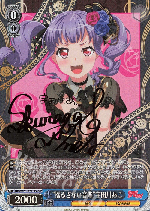 SP “揺るぎない音楽” 宇田川あこ(サイン入り) | 販売 | BanG Dream!Vol.2 | ヴァイスシュヴァルツ