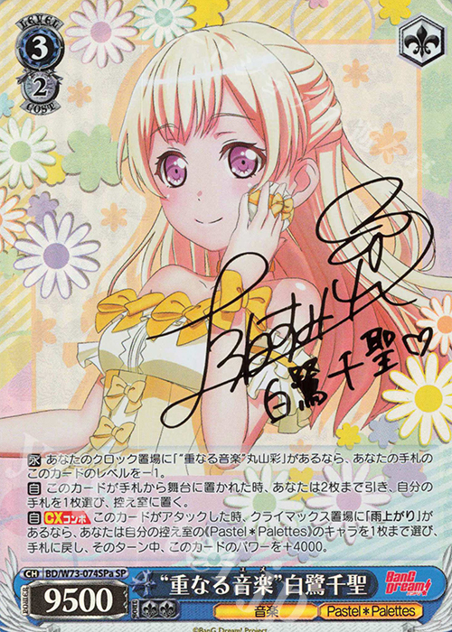 SP “重なる音楽” 白鷺千聖(サイン入り) | 販売 | BanG Dream!Vol.2 | ヴァイスシュヴァルツ