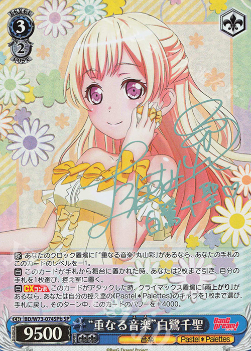 SP “重なる音楽” 白鷺千聖(サイン入り) | 販売 | BanG Dream!Vol.2 | ヴァイスシュヴァルツ