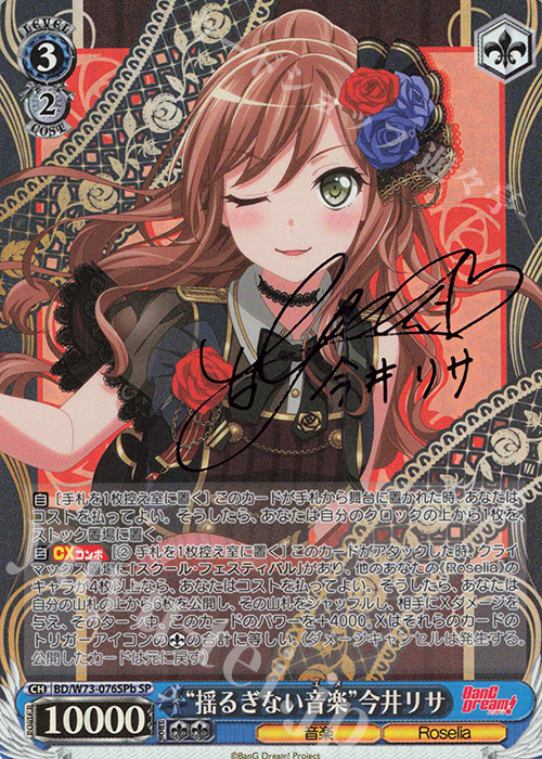 SP “揺るぎない音楽” 今井リサ(サイン入り) | 買取 | BanG Dream!Vol.2 | ヴァイスシュヴァルツ