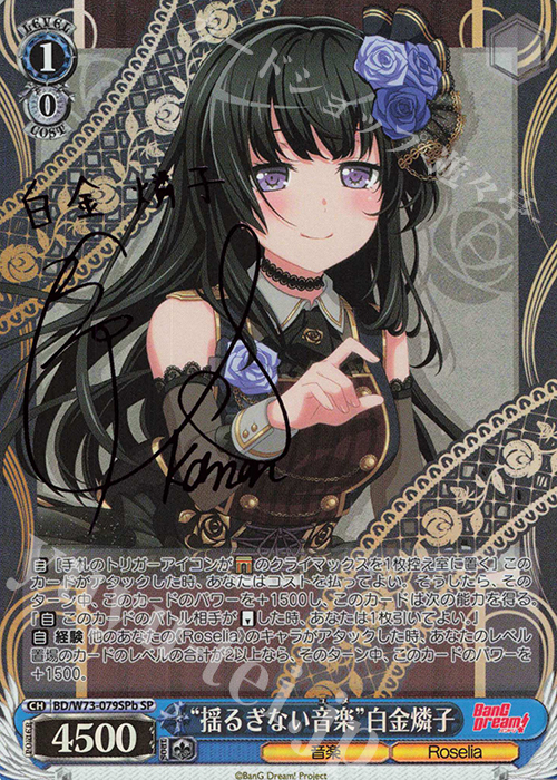 SP “揺るぎない音楽” 白金燐子(サイン入り) | 販売 | BanG Dream!Vol.2 | ヴァイスシュヴァルツ