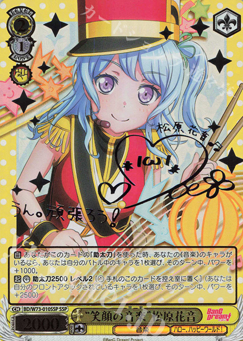 SSP “笑顔の音楽” 松原花音(サイン入り) | 買取 | BanG Dream!Vol.2 | ヴァイスシュヴァルツ