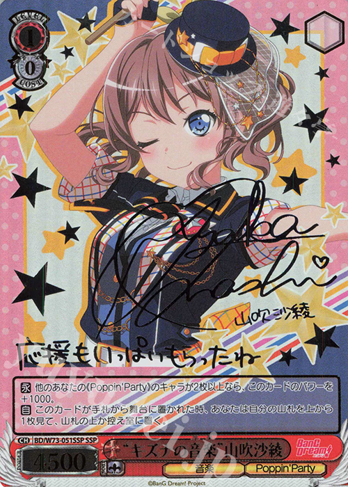 SSP “キズナの音楽” 山吹沙綾(サイン入り) | 買取 | BanG Dream!Vol.2 | ヴァイスシュヴァルツ