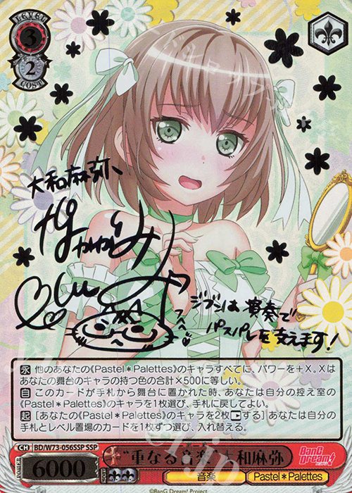 SSP “重なる音楽” 大和麻弥(サイン入り) | 買取 | BanG Dream!Vol.2 | ヴァイスシュヴァルツ