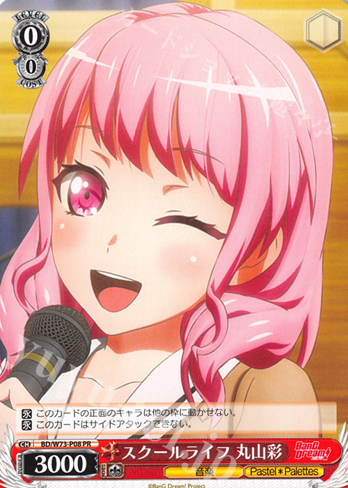 PR スクールライフ 丸山彩 | 販売 | BanG Dream!Vol.2 | ヴァイスシュヴァルツ