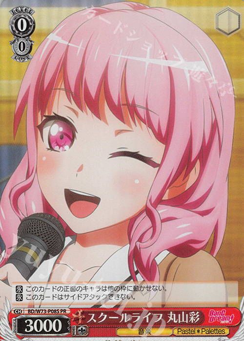 PR スクールライフ 丸山彩(ホロ) | 販売 | BanG Dream!Vol.2 | ヴァイスシュヴァルツ