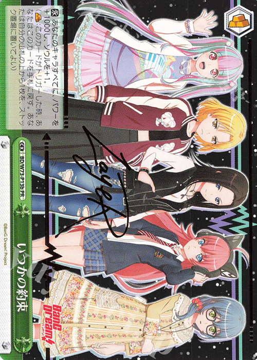 PR いつかの約束(サイン入り) | 販売 | BanG Dream!Vol.2 | ヴァイスシュヴァルツ