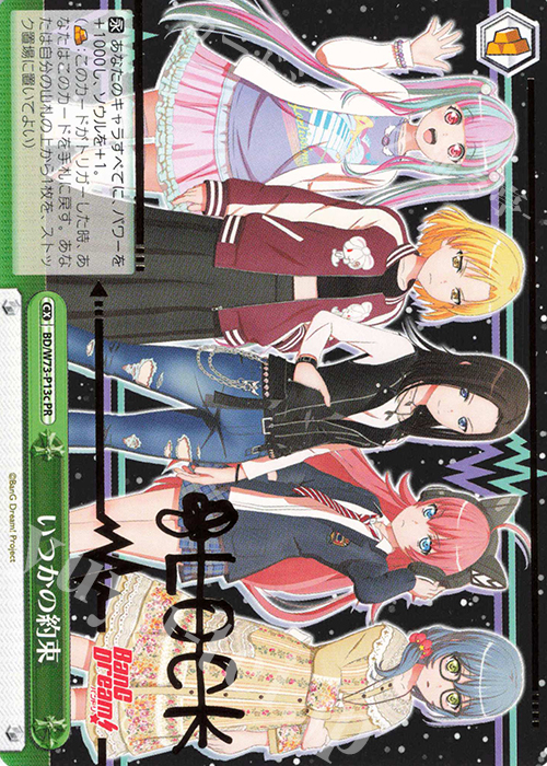 PR いつかの約束(サイン入り) | 販売 | BanG Dream!Vol.2 | ヴァイスシュヴァルツ