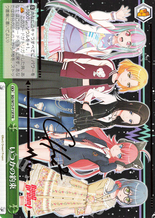 PR いつかの約束(サイン入り) | 販売 | BanG Dream!Vol.2 | ヴァイスシュヴァルツ