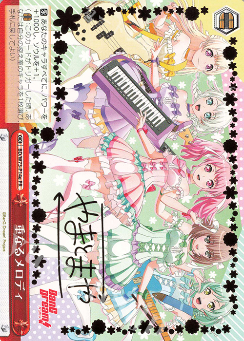 PR 重なるメロディ(サイン入り) | 販売 | BanG Dream!Vol.2 | ヴァイスシュヴァルツ