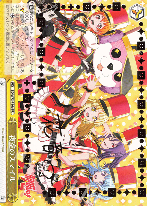 PR 夜空のスマイル(サイン入り) | 販売 | BanG Dream!Vol.2 | ヴァイスシュヴァルツ