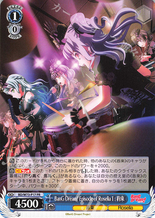 PR BanG Dream! Episode of Roselia I : 約束 | 買取 | BanG Dream!Vol.2 | ヴァイスシュヴァルツ