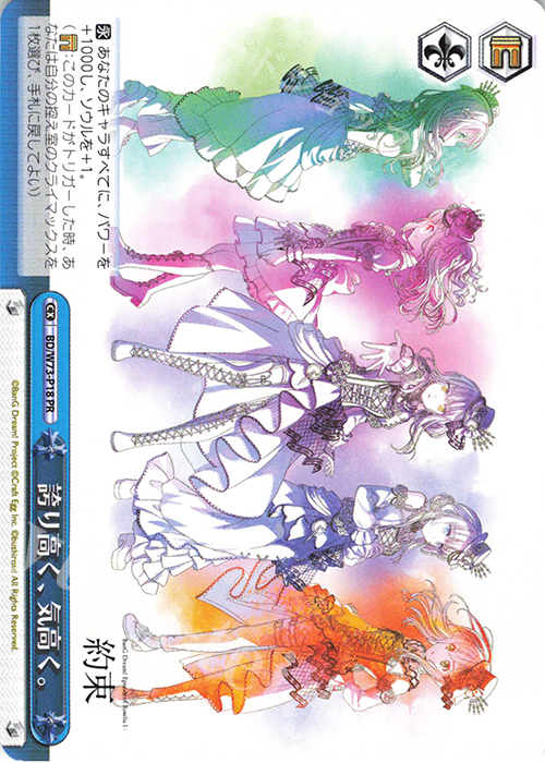 PR 誇り高く、気高く。 | 販売 | BanG Dream!Vol.2 | ヴァイスシュヴァルツ