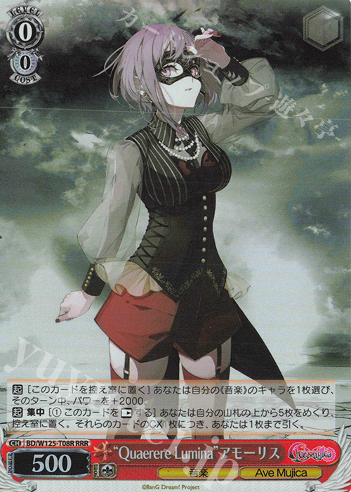 RRR “Quaerere Lumina”アモーリス | 販売 | MyGO!!!!!×Ave Mujica | ヴァイスシュヴァルツ
