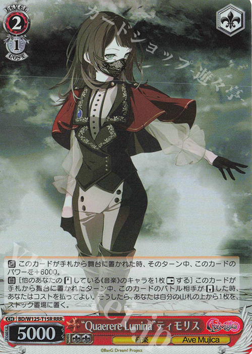 RRR “Quaerere Lumina”ティモリス | 販売 | MyGO!!!!!×Ave Mujica | ヴァイスシュヴァルツ