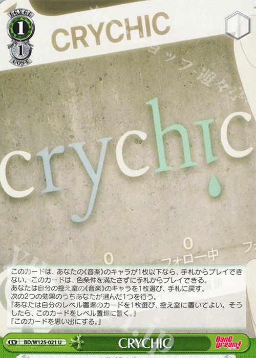 U CRYCHIC | 販売 | MyGO!!!!!×Ave Mujica | ヴァイスシュヴァルツ