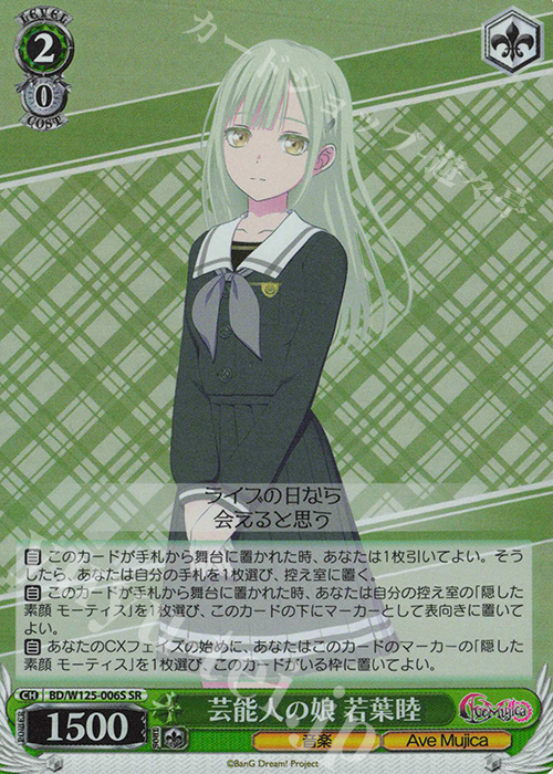 SR 芸能人の娘 若葉睦 | 販売 | MyGO!!!!!×Ave Mujica | ヴァイスシュヴァルツ