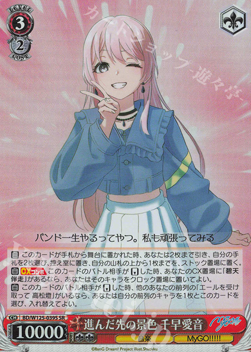 SR 進んだ先の景色 千早愛音 | 販売 | MyGO!!!!!×Ave Mujica | ヴァイスシュヴァルツ