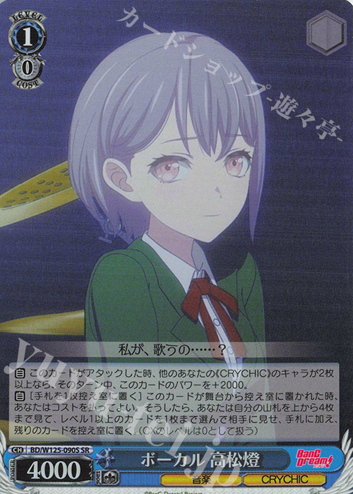 ヴァイスシュヴァルツ 迷子のバンド 高松燈 SR （SSP 迷子の