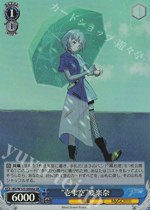 SR “壱雫空”要楽奈 | 販売 | MyGO!!!!!×Ave Mujica | ヴァイスシュヴァルツ