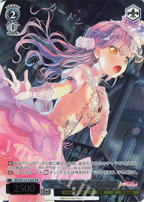 PR “友へ贈る花束”湊友希那 | 買取 | MyGO!!!!!×Ave Mujica | ヴァイスシュヴァルツ