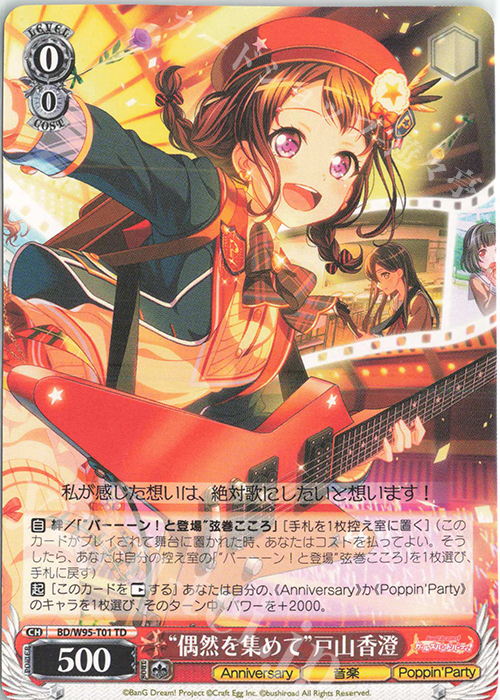 TD “偶然を集めて”戸山香澄 | 販売 | バンドリ！ ガールズバンドパーティ！ 5th Anniversary | ヴァイスシュヴァルツ