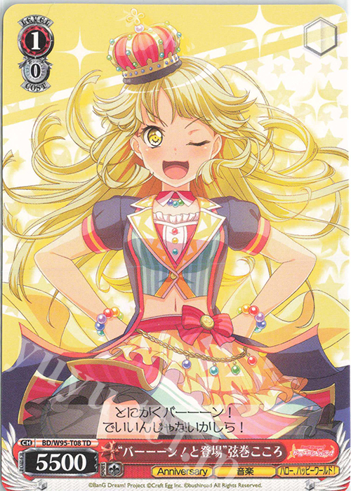TD “バーーーン！と登場”弦巻こころ | 販売 | バンドリ！ ガールズバンドパーティ！ 5th Anniversary | ヴァイスシュヴァルツ