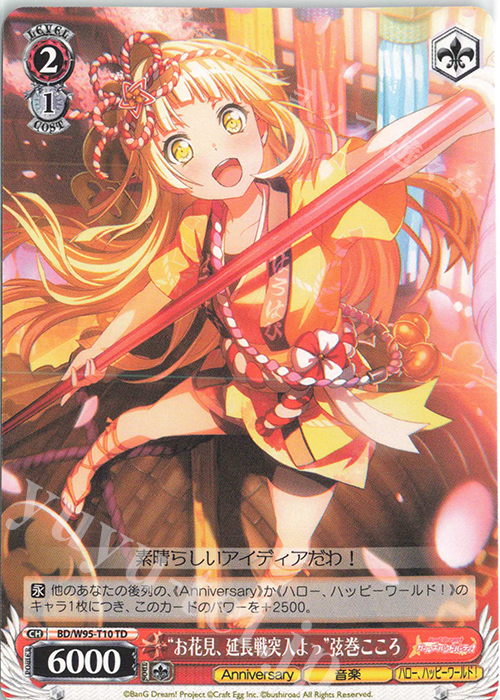 TD “お花見、延長戦突入よっ”弦巻こころ | 販売 | バンドリ！ ガールズバンドパーティ！ 5th Anniversary | ヴァイスシュヴァルツ