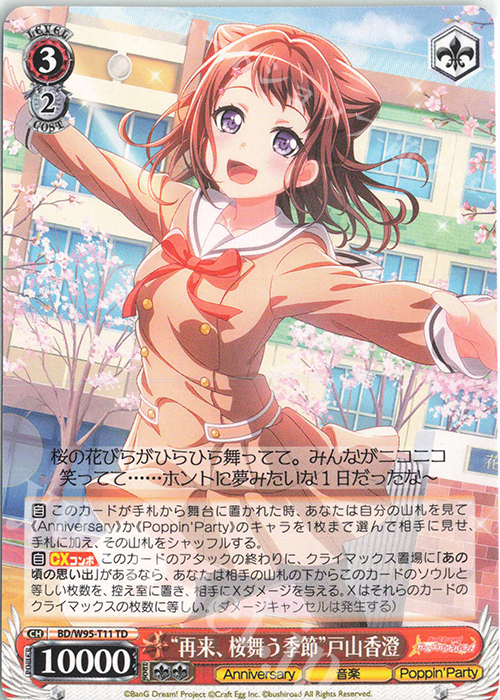 TD “再来、桜舞う季節”戸山香澄 | 販売 | バンドリ！ ガールズバンドパーティ！ 5th Anniversary | ヴァイスシュヴァルツ