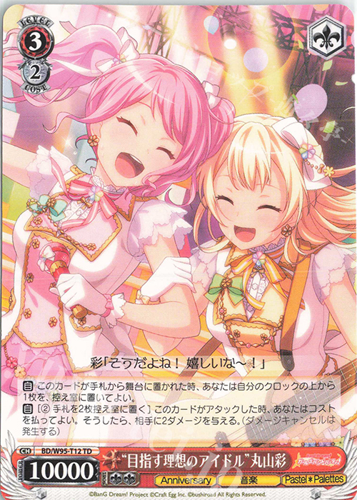 TD “目指す理想のアイドル”丸山彩 | 販売 | バンドリ！ ガールズバンドパーティ！ 5th Anniversary | ヴァイスシュヴァルツ