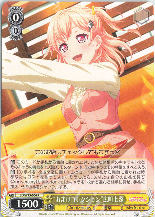 R “おまけコレクション”広町七深 | 販売 | バンドリ！ ガールズバンドパーティ！ 5th Anniversary | ヴァイスシュヴァルツ