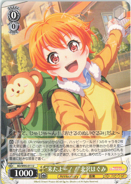 来たよー!!”北沢はぐみ U BD/W95-011 販売 ヴァイスシュヴァルツ カードショップ -遊々亭- ヴァイスシュヴァルツ バンドリ 来たよー!! 北沢はぐみ SP