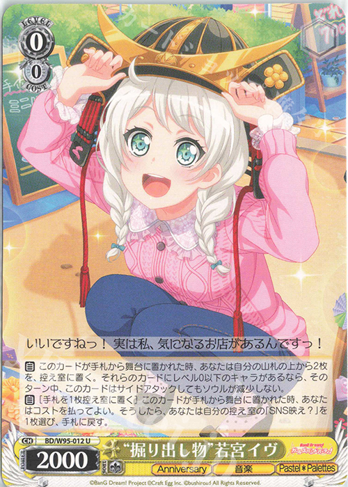 U “掘り出し物”若宮イヴ | 販売 | バンドリ！ ガールズバンドパーティ！ 5th Anniversary | ヴァイスシュヴァルツ