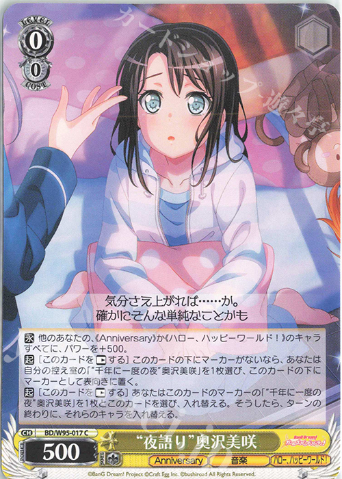 C “夜語り”奥沢美咲 | 販売 | バンドリ！ ガールズバンドパーティ！ 5th Anniversary | ヴァイスシュヴァルツ