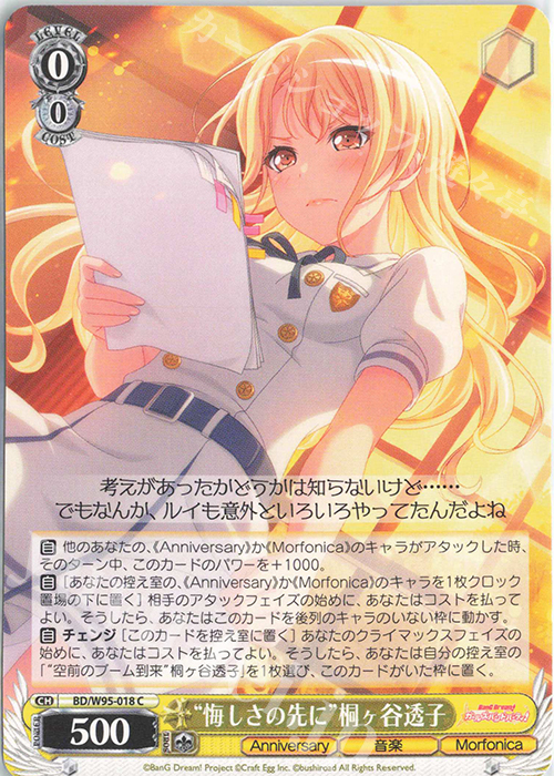 C “悔しさの先に”桐ヶ谷透子 | 販売 | バンドリ！ ガールズバンドパーティ！ 5th Anniversary | ヴァイスシュヴァルツ