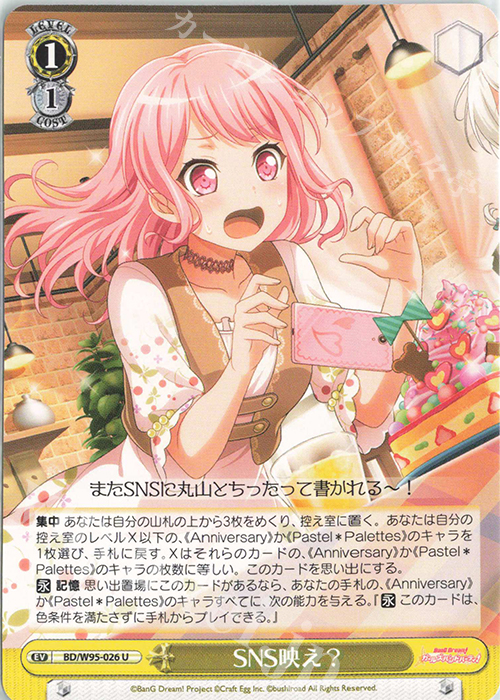 U SNS映え？ | 販売 | バンドリ！ ガールズバンドパーティ！ 5th Anniversary | ヴァイスシュヴァルツ