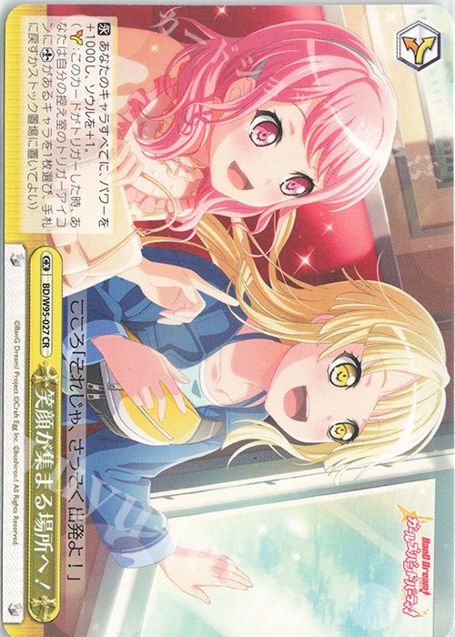 CR 笑顔が集まる場所へ！ | 販売 | バンドリ！ ガールズバンドパーティ！ 5th Anniversary | ヴァイスシュヴァルツ