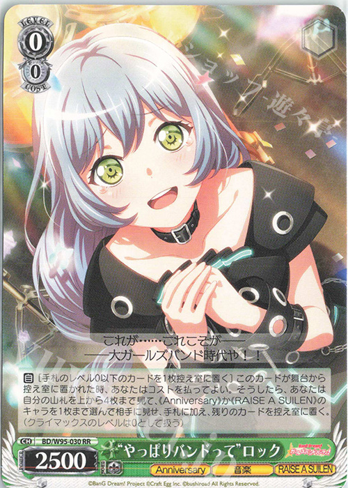 RR “やっぱりバンドって”ロック | 販売 | バンドリ！ ガールズバンドパーティ！ 5th Anniversary | ヴァイスシュヴァルツ