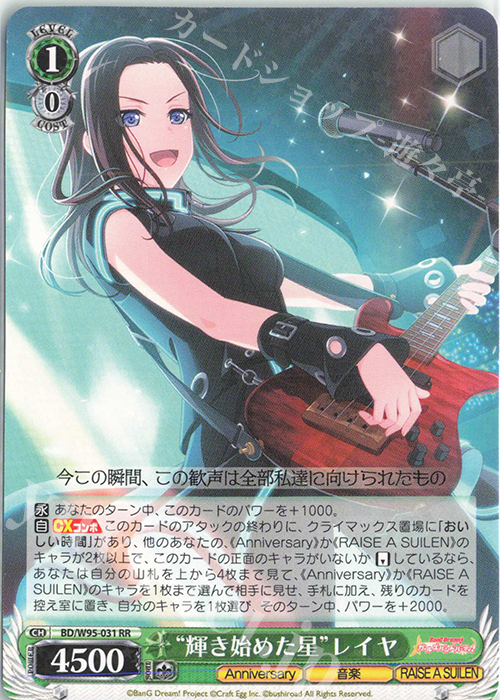 RR “輝き始めた星”レイヤ | 販売 | バンドリ！ ガールズバンドパーティ！ 5th Anniversary | ヴァイスシュヴァルツ