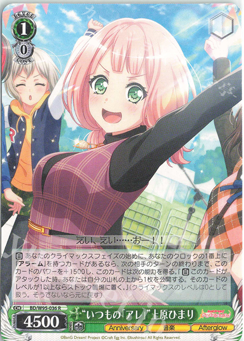 R “いつもの「アレ」”上原ひまり | 販売 | バンドリ！ ガールズバンドパーティ！ 5th Anniversary | ヴァイスシュヴァルツ