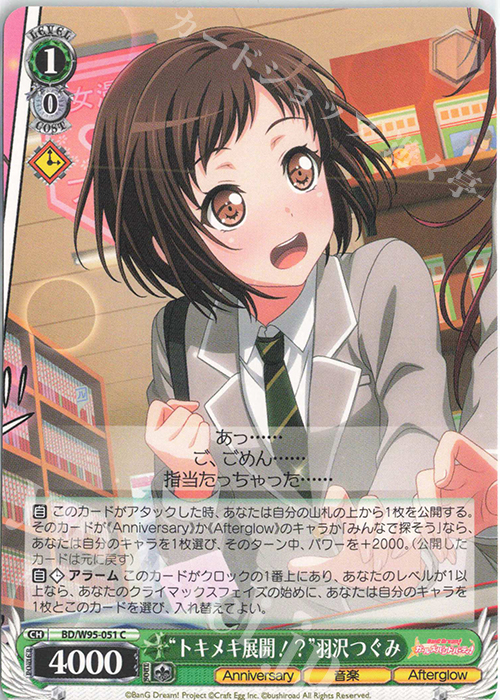 C “トキメキ展開！？”羽沢つぐみ | 販売 | バンドリ！ ガールズバンドパーティ！ 5th Anniversary | ヴァイスシュヴァルツ