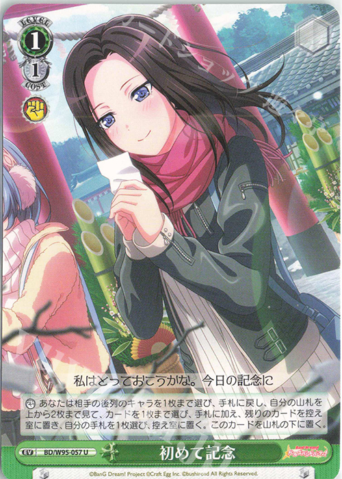 U 初めて記念 | 販売 | バンドリ！ ガールズバンドパーティ！ 5th Anniversary | ヴァイスシュヴァルツ
