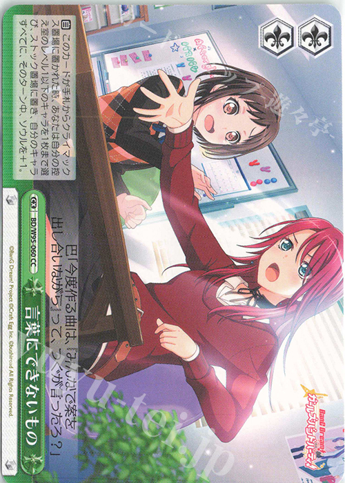 CC 言葉にできないもの | 販売 | バンドリ！ ガールズバンドパーティ！ 5th Anniversary | ヴァイスシュヴァルツ
