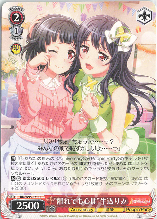U “離れても心は”牛込りみ | 販売 | バンドリ！ ガールズバンドパーティ！ 5th Anniversary | ヴァイスシュヴァルツ