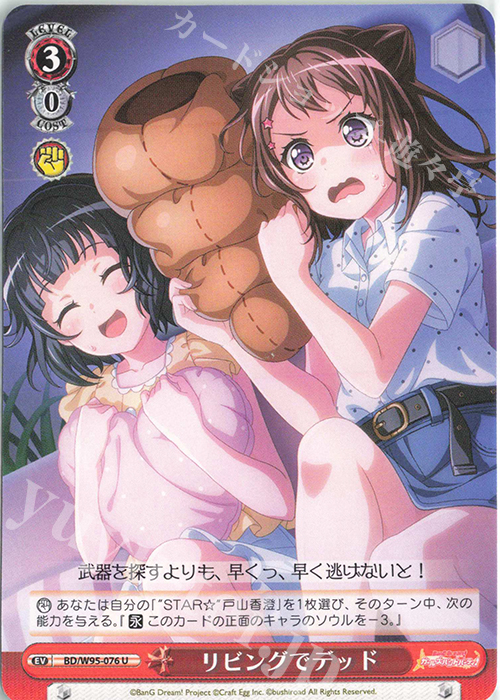 U リビングでデッド | 販売 | バンドリ！ ガールズバンドパーティ！ 5th Anniversary | ヴァイスシュヴァルツ