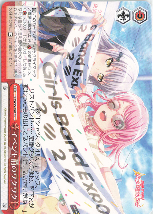CR イベント前のワクワク | 販売 | バンドリ！ ガールズバンドパーティ！ 5th Anniversary | ヴァイスシュヴァルツ