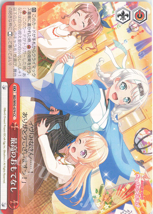 CC 最高のおもてなし | 販売 | バンドリ！ ガールズバンドパーティ！ 5th Anniversary | ヴァイスシュヴァルツ