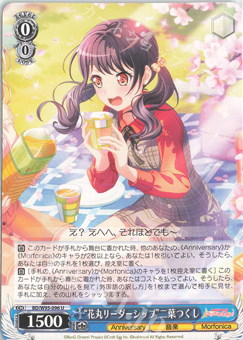 U “花丸リーダーシップ”二葉つくし | 販売 | バンドリ！ ガールズバンドパーティ！ 5th Anniversary | ヴァイスシュヴァルツ